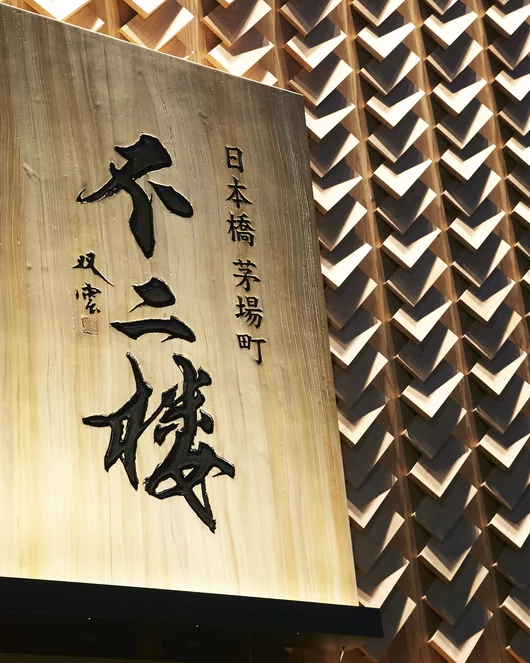 후지로 초밥 코스